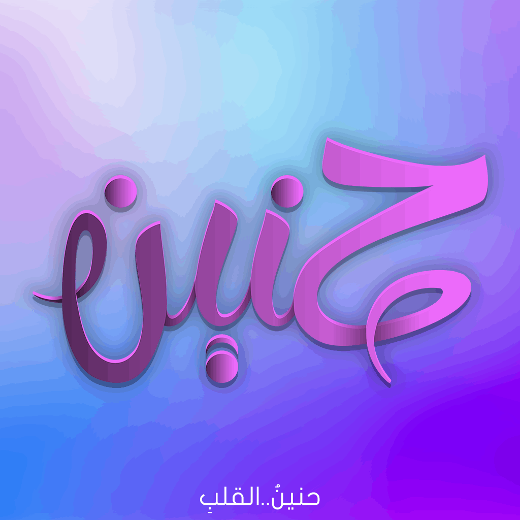 تصميم شعار عربي تايبوجرافي متميز