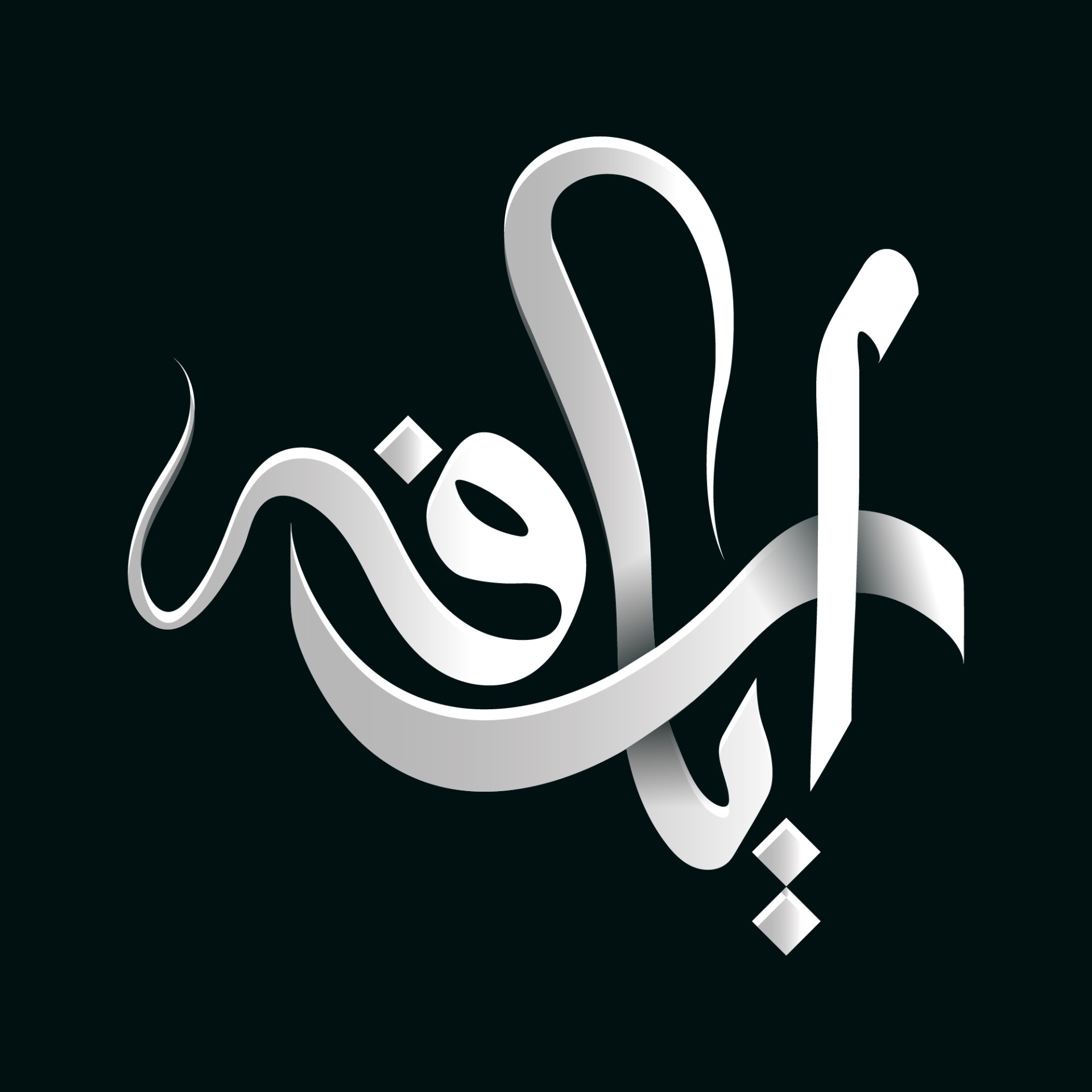 تصميم شعار عربي تايبوجرافي متميز