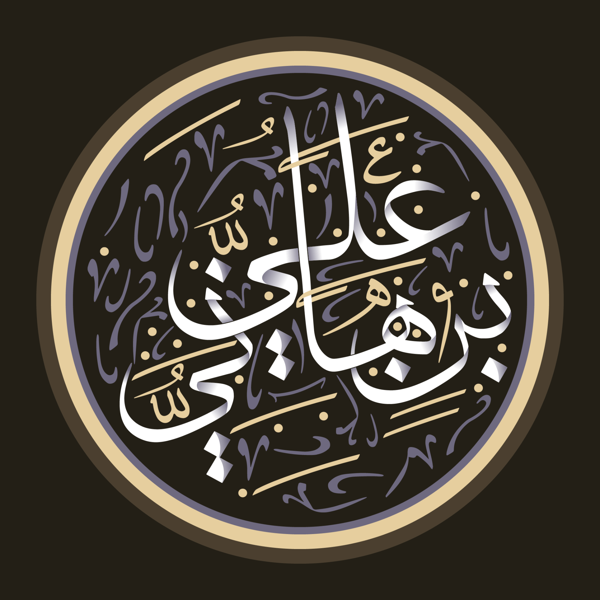 تصميم-شعار-عربي-تايبوجرافي-متميز