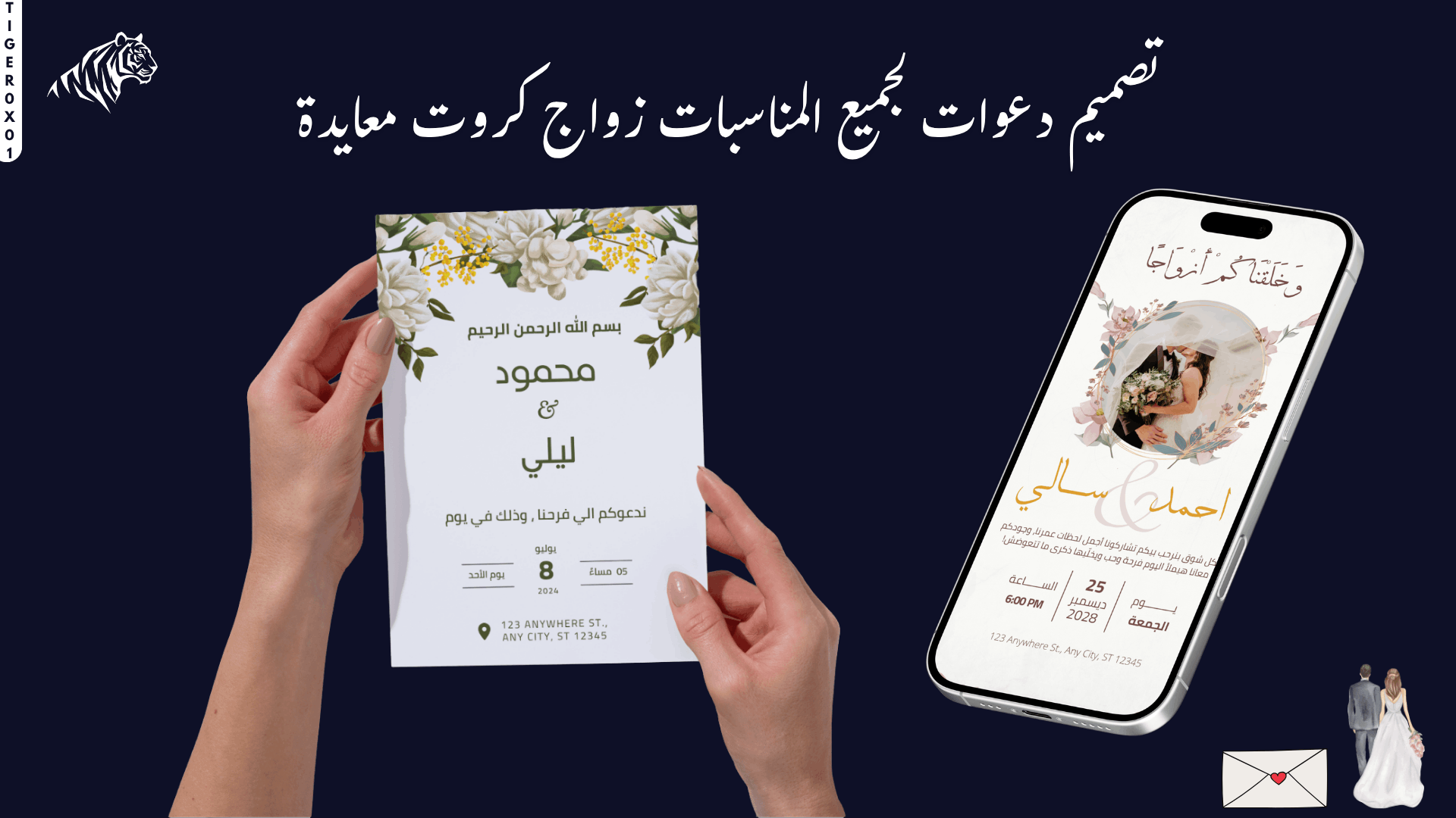 تصميم-دعوات-زفاف-ومعايدات-بتصميم-عصري-وأنيق