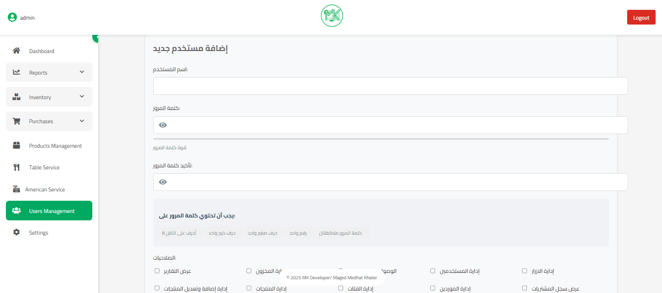نظام إدارة مبيعات POS.ERB_MK للمطاعم والكافيهات