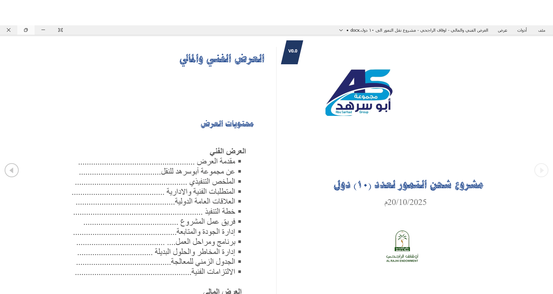 خدمة-تنفيذ-العروض-الفنية-للمنافسات-الحكومية