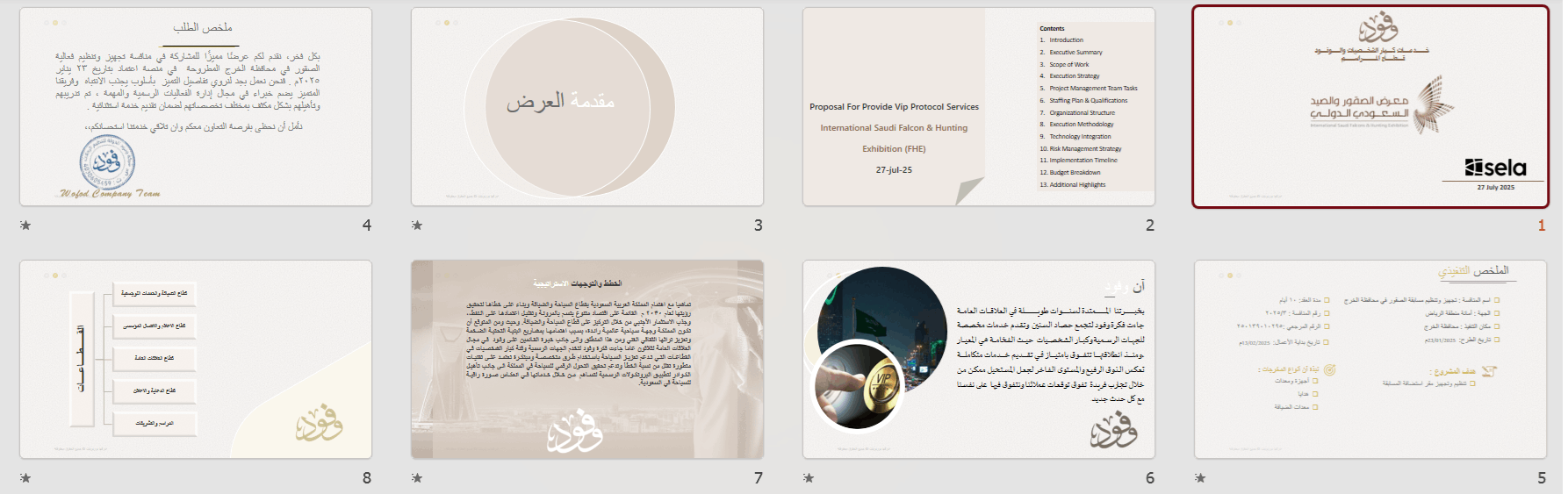 خدمة تنفيذ العروض الفنية للمنافسات الحكومية