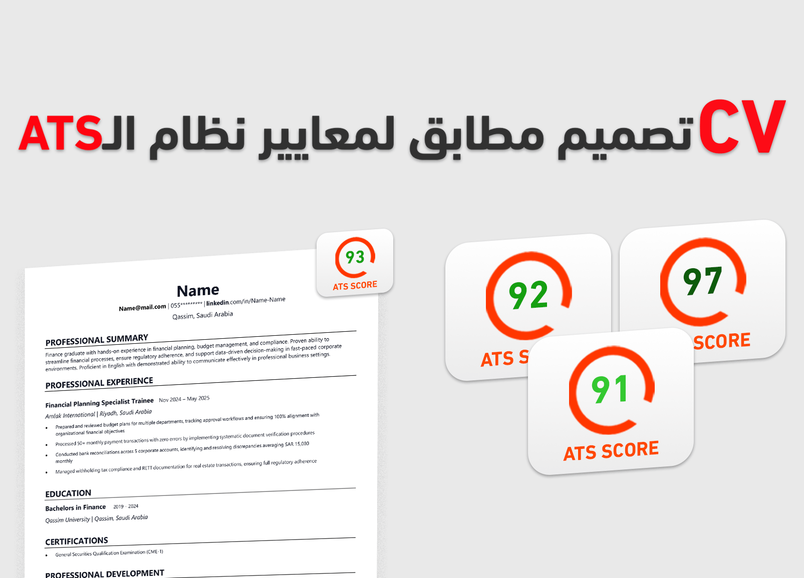 تصميم-cv-مطابق-معايير-نظام-ats