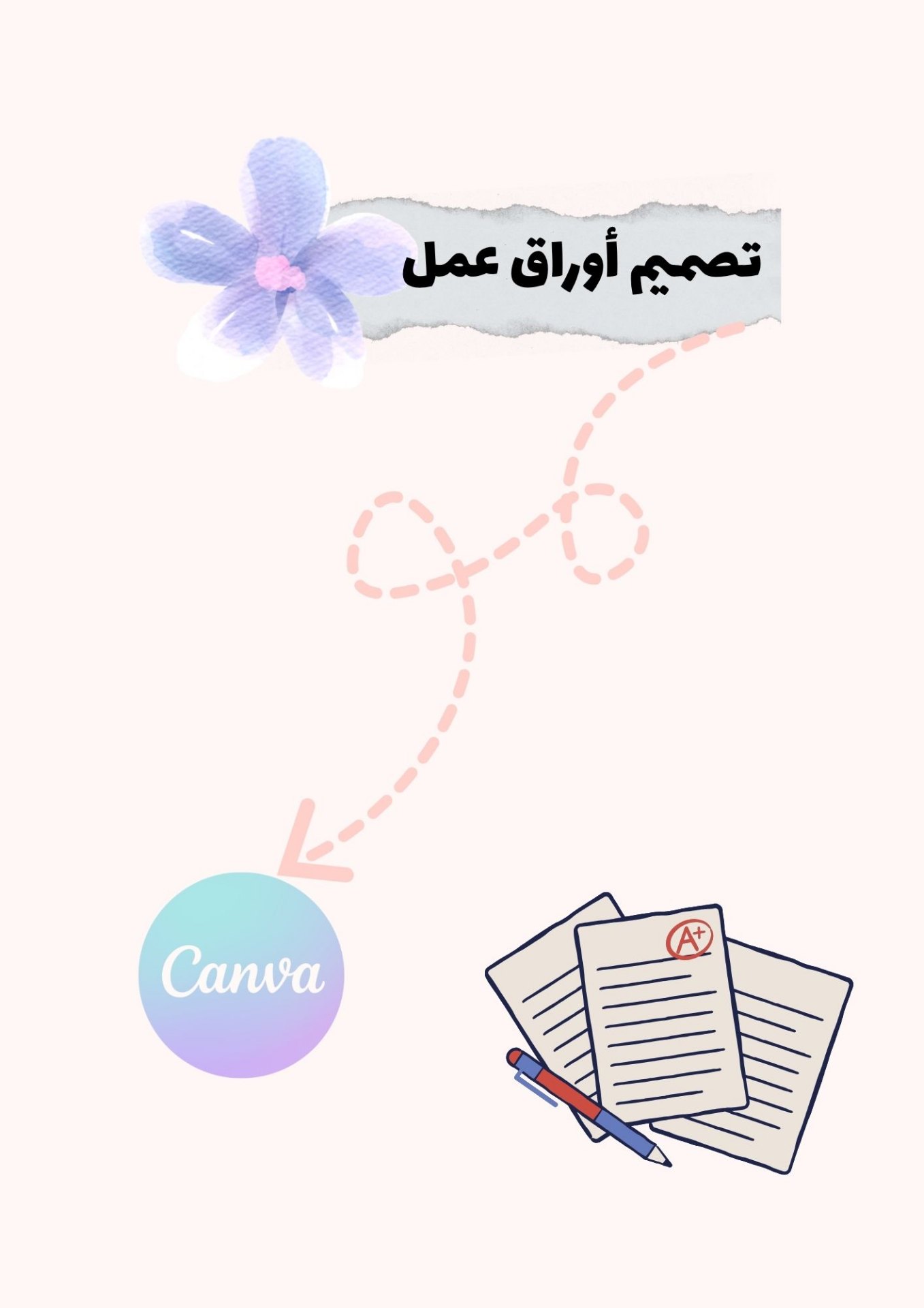 تصاميم-أوراق-عمل-تعليمية-جاهزة-ومميزة