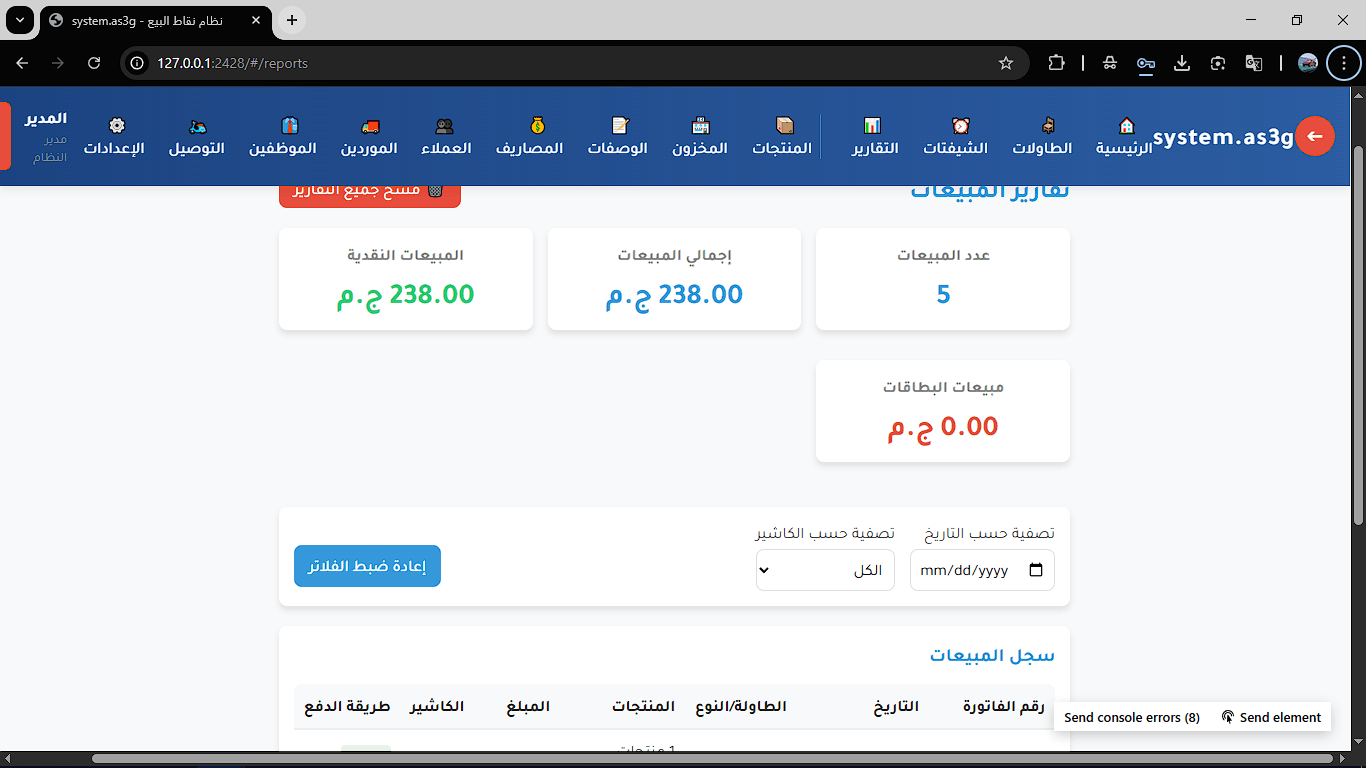 نظام-نقاط-مبايعه