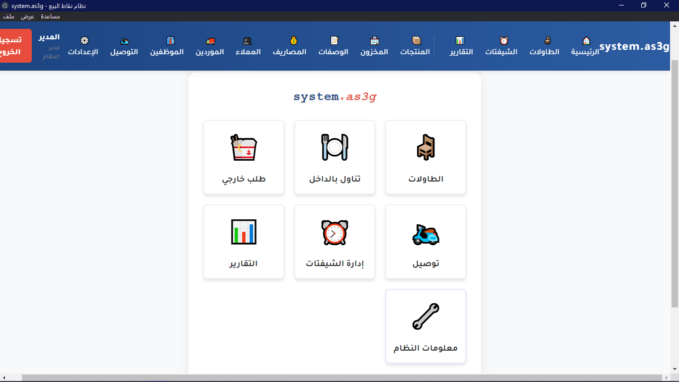 نظام نقاط مبايعه