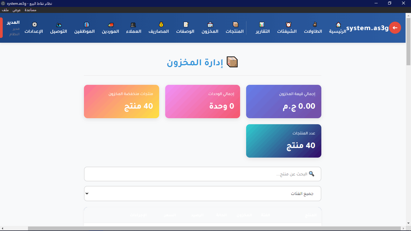 نظام نقاط مبايعه