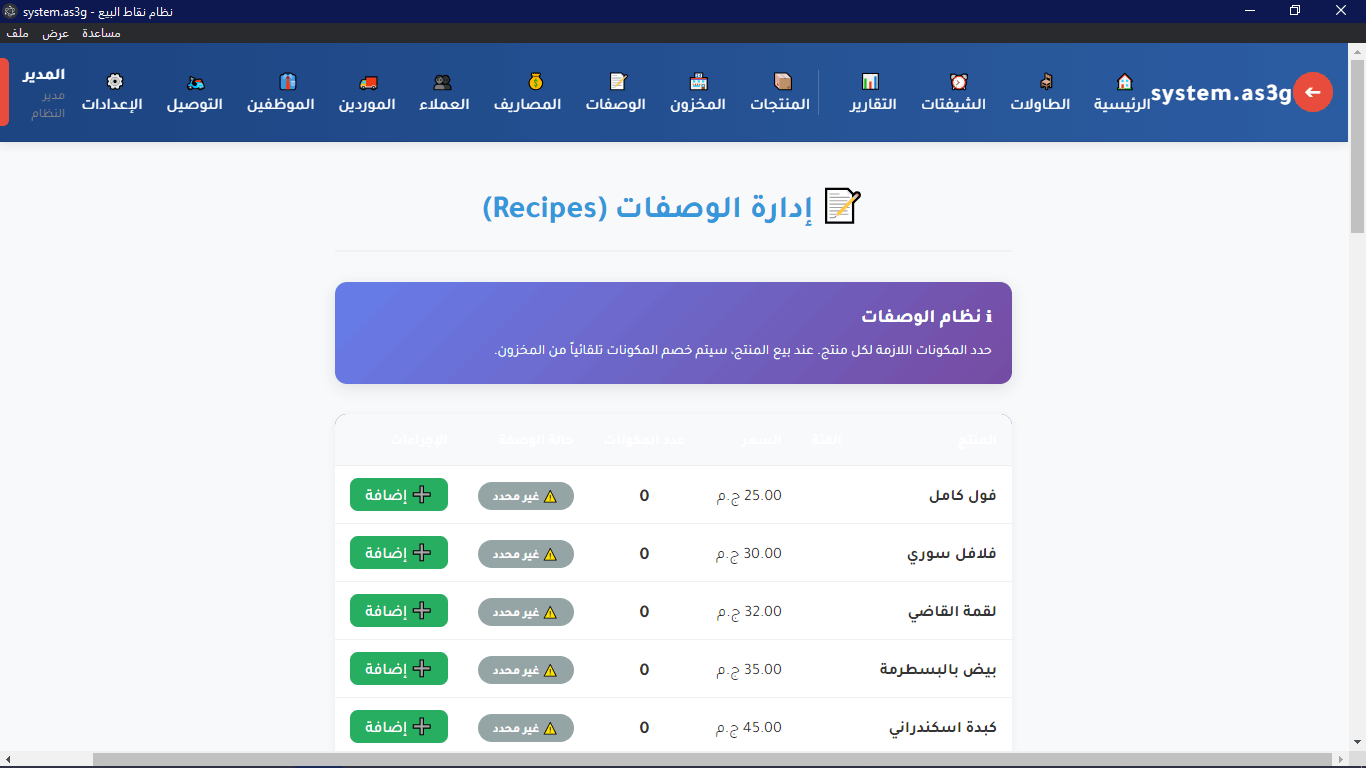 نظام نقاط مبايعه