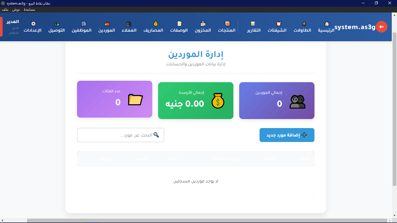 نظام نقاط مبايعه