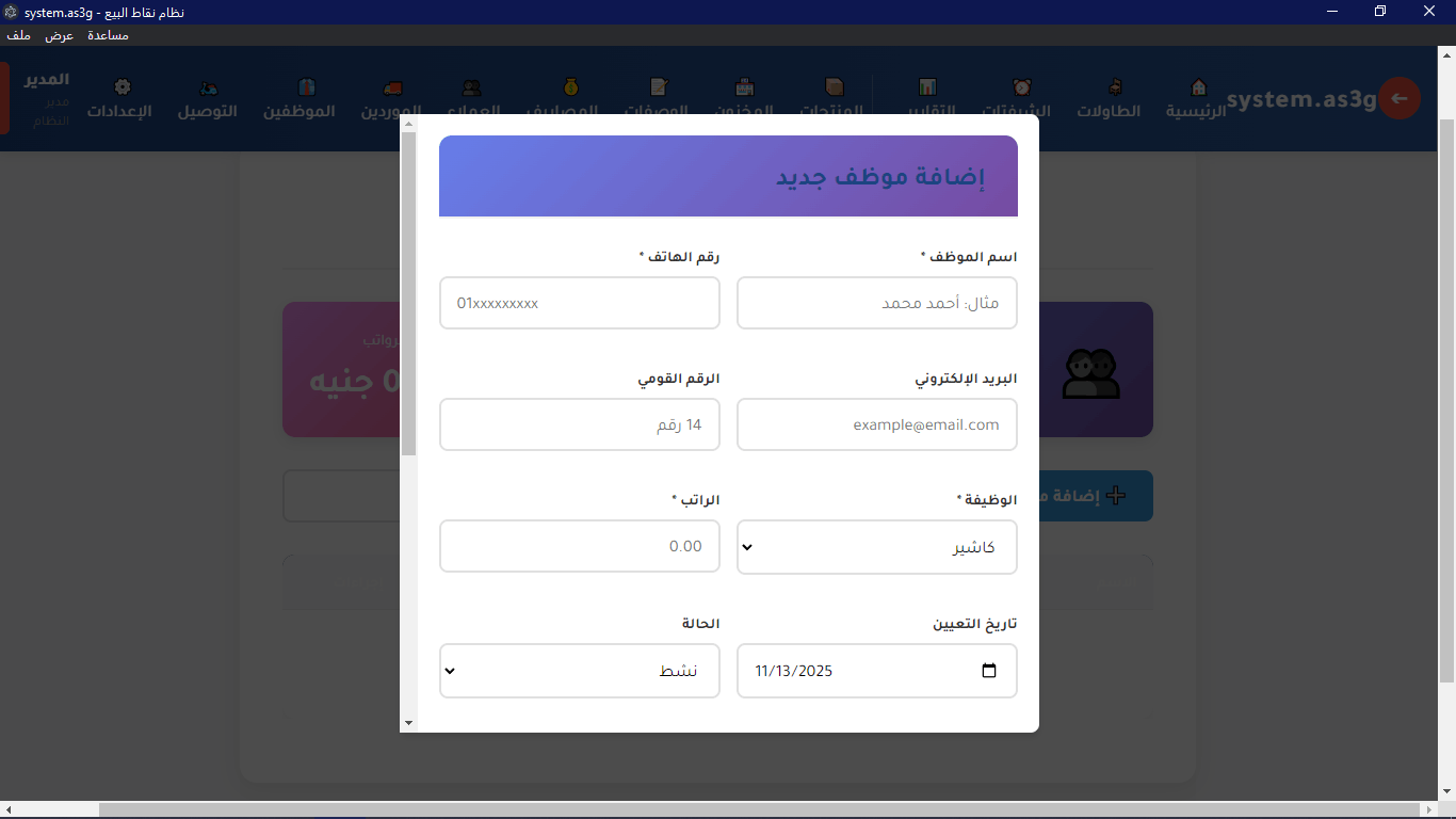 نظام نقاط مبايعه