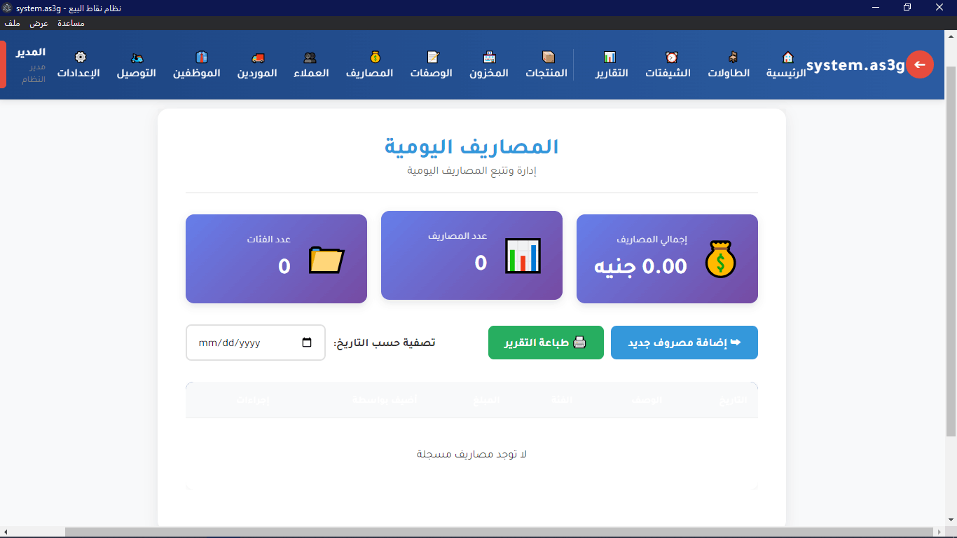 نظام نقاط مبايعه