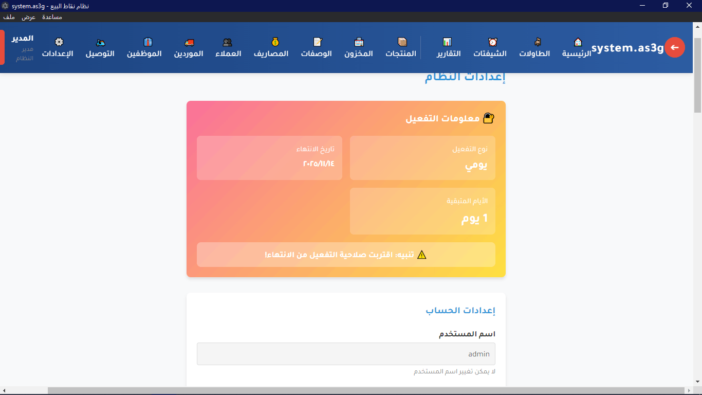 نظام نقاط مبايعه