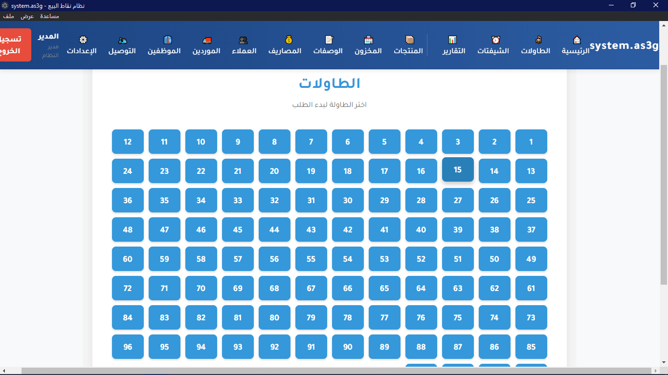 نظام نقاط مبايعه