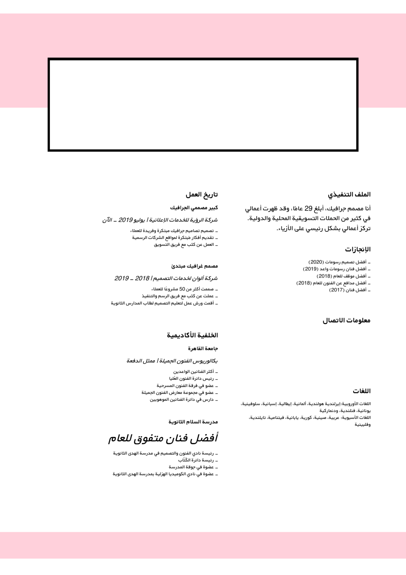 تصميم سيرة ذاتية احترافية تُبرزك