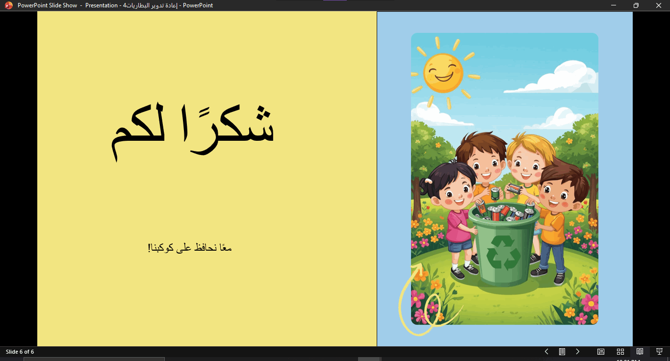 تصميم عرض PowerPoint منسق وبشكل مرتب