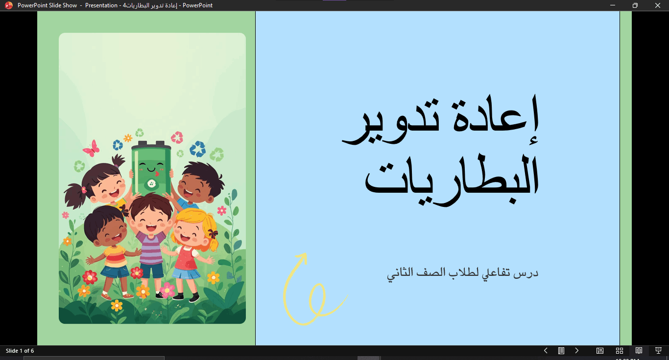 تصميم عرض PowerPoint منسق وبشكل مرتب