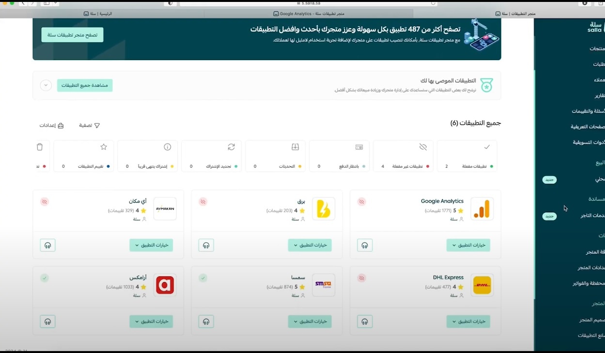 إنشاء-وإدارة-متجر-إلكتروني-عبر-منصة-سلة-إضافة-منتجات-وربط-المتجر-بالخدمات-الأساسية