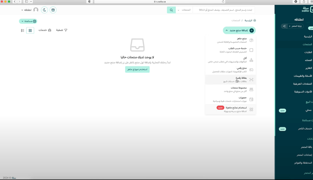 إنشاء وإدارة متجر إلكتروني عبر منصة سلة – إضافة منتجات وربط المتجر بالخدمات الأساسية