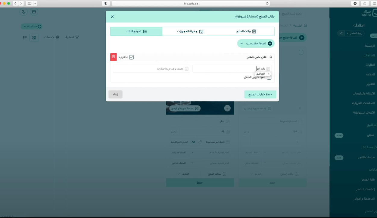 إنشاء وإدارة متجر إلكتروني عبر منصة سلة – إضافة منتجات وربط المتجر بالخدمات الأساسية