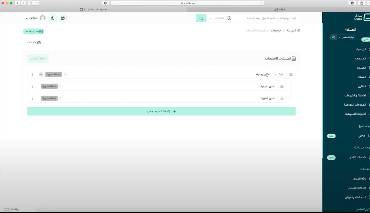 إنشاء وإدارة متجر إلكتروني عبر منصة سلة – إضافة منتجات وربط المتجر بالخدمات الأساسية