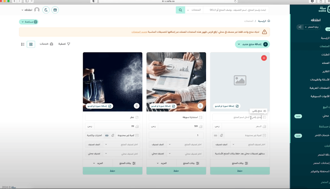 إنشاء وإدارة متجر إلكتروني عبر منصة سلة – إضافة منتجات وربط المتجر بالخدمات الأساسية