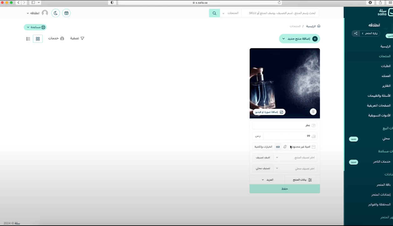إنشاء وإدارة متجر إلكتروني عبر منصة سلة – إضافة منتجات وربط المتجر بالخدمات الأساسية