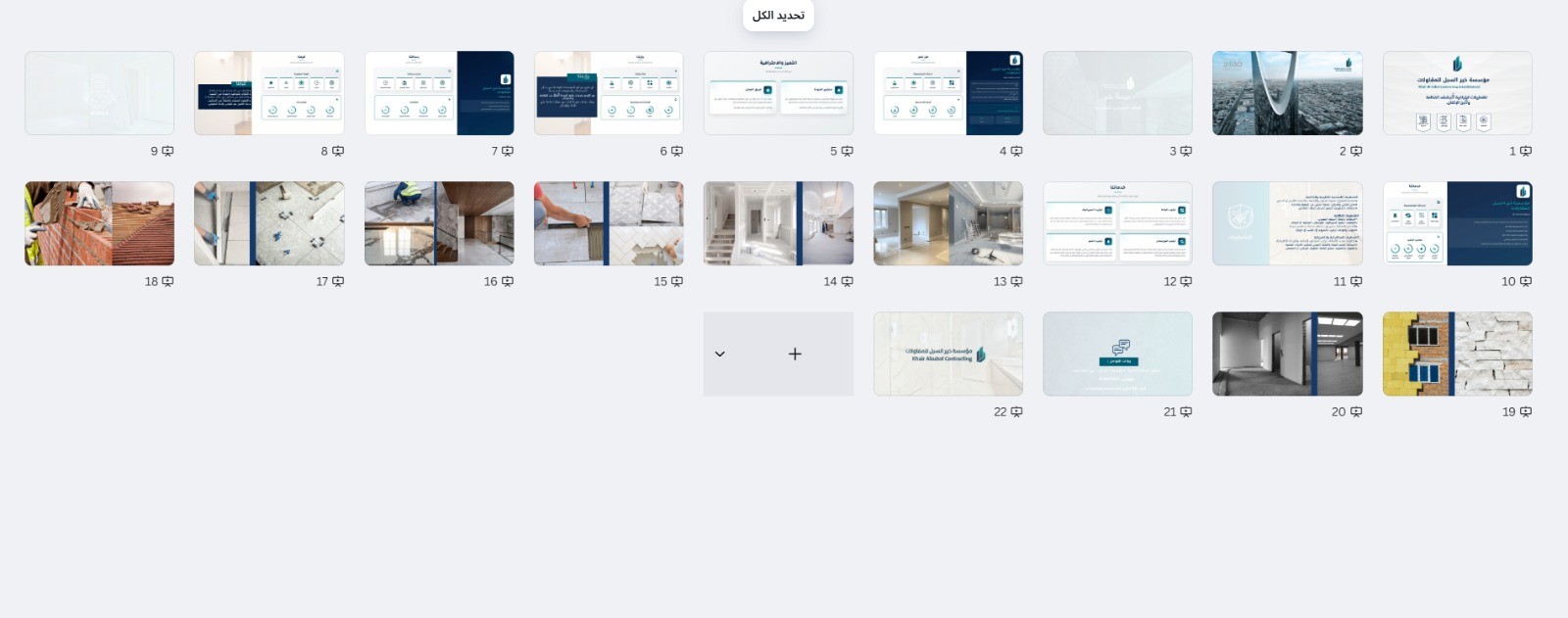تصميم-بروفايل-وعروض-تقديمية-لشركات-المقاولات