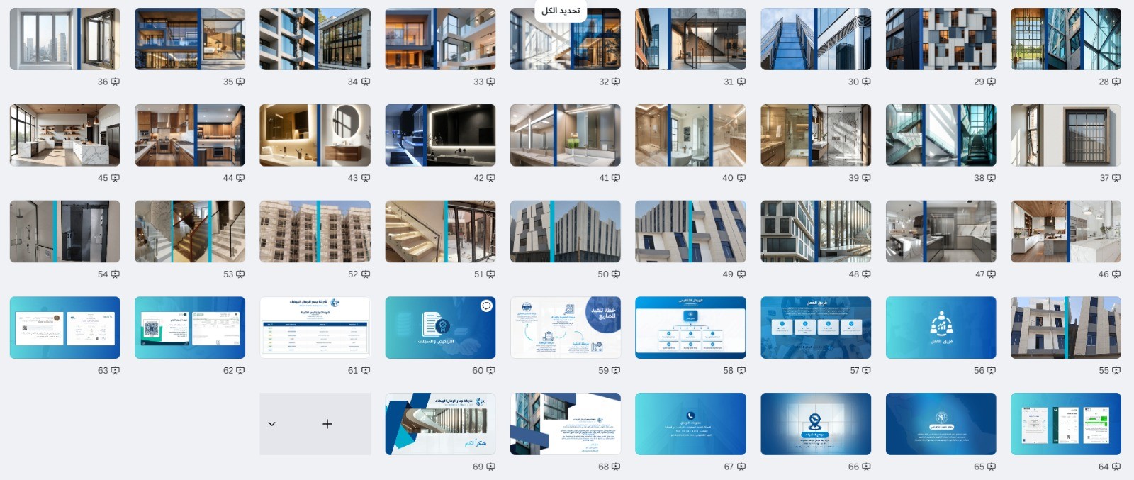 تصميم بروفايل وعروض تقديمية لشركات المقاولات