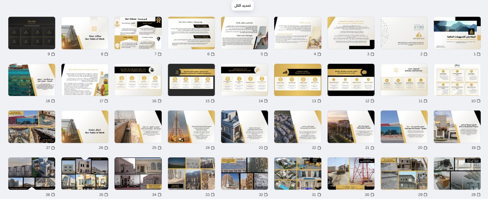 تصميم بروفايل وعروض تقديمية لشركات المقاولات
