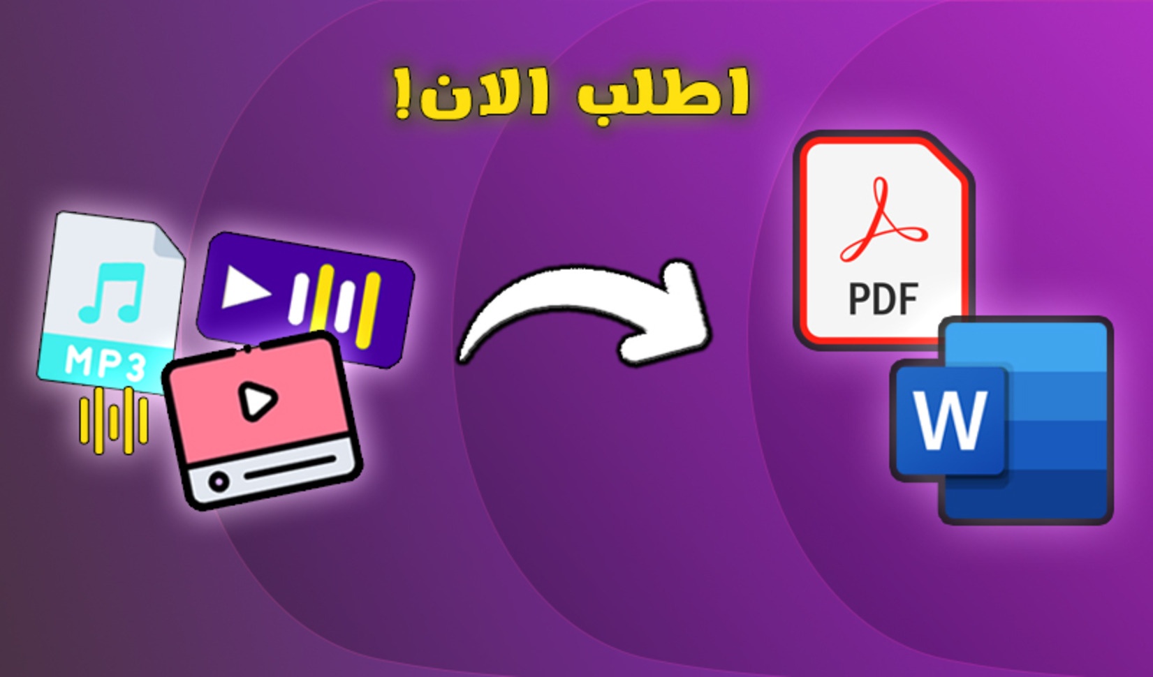 تفريغ-الفيديوهات-والملفات-الصوتية-الى-ملفات-نصية-احترافية