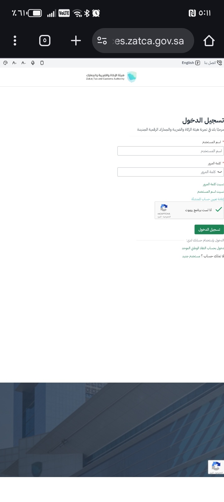 رفع الإقرار الضريبي على منصة هيئة الزكاة والضريبة والجمارك