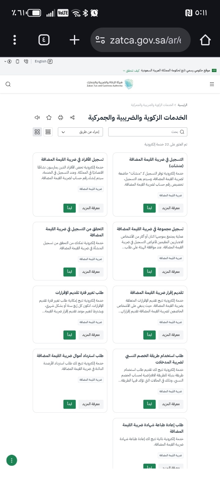 رفع الإقرار الضريبي على منصة هيئة الزكاة والضريبة والجمارك