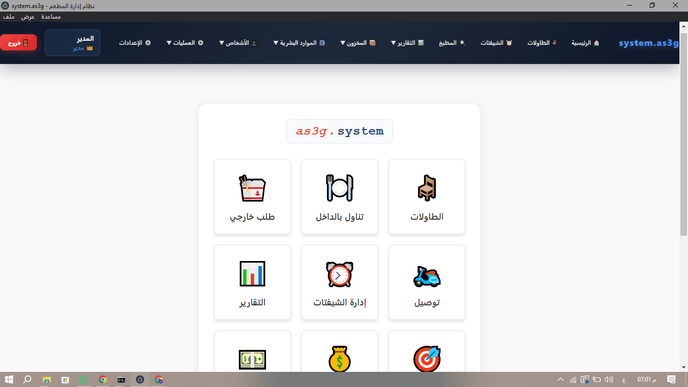 تحديث-برنامج-ادارة-المطاعم