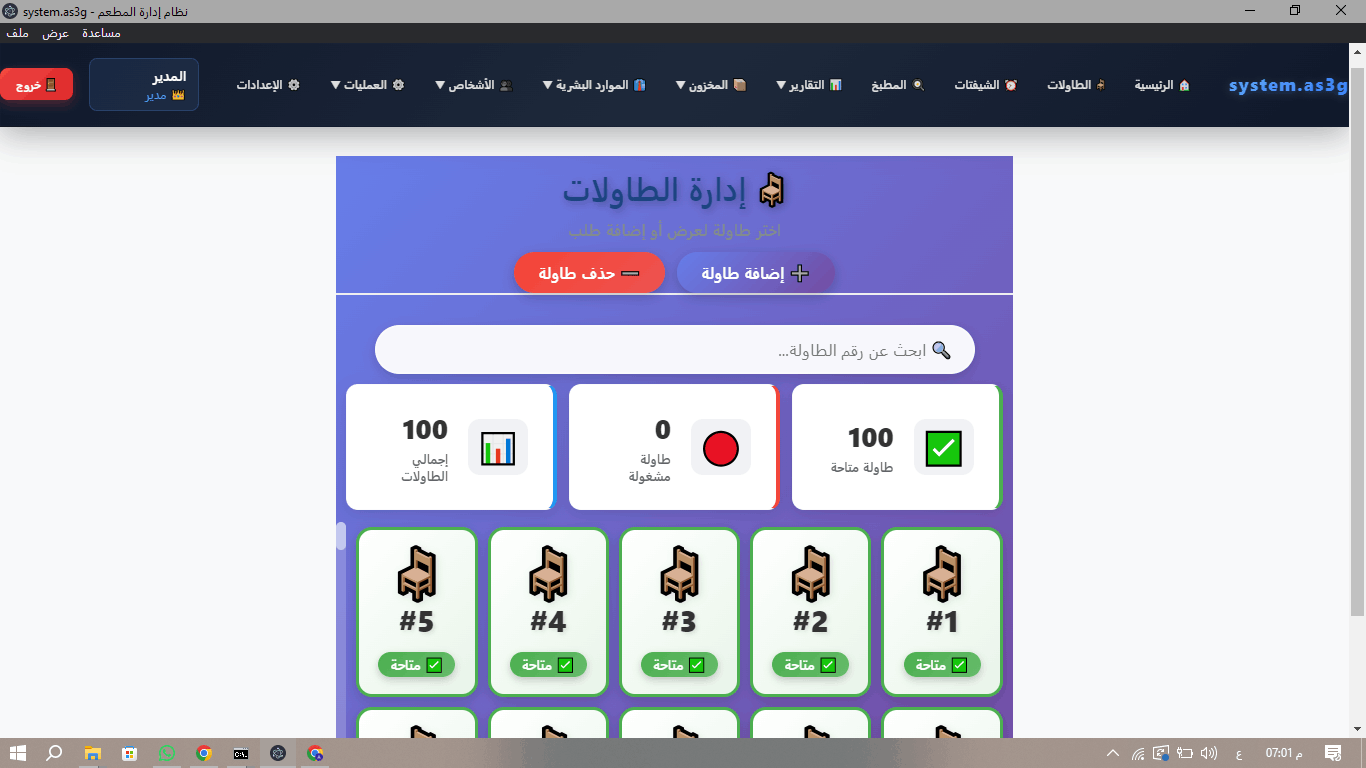 تحديث برنامج ادارة المطاعم