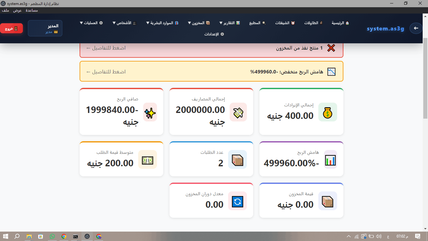 تحديث برنامج ادارة المطاعم