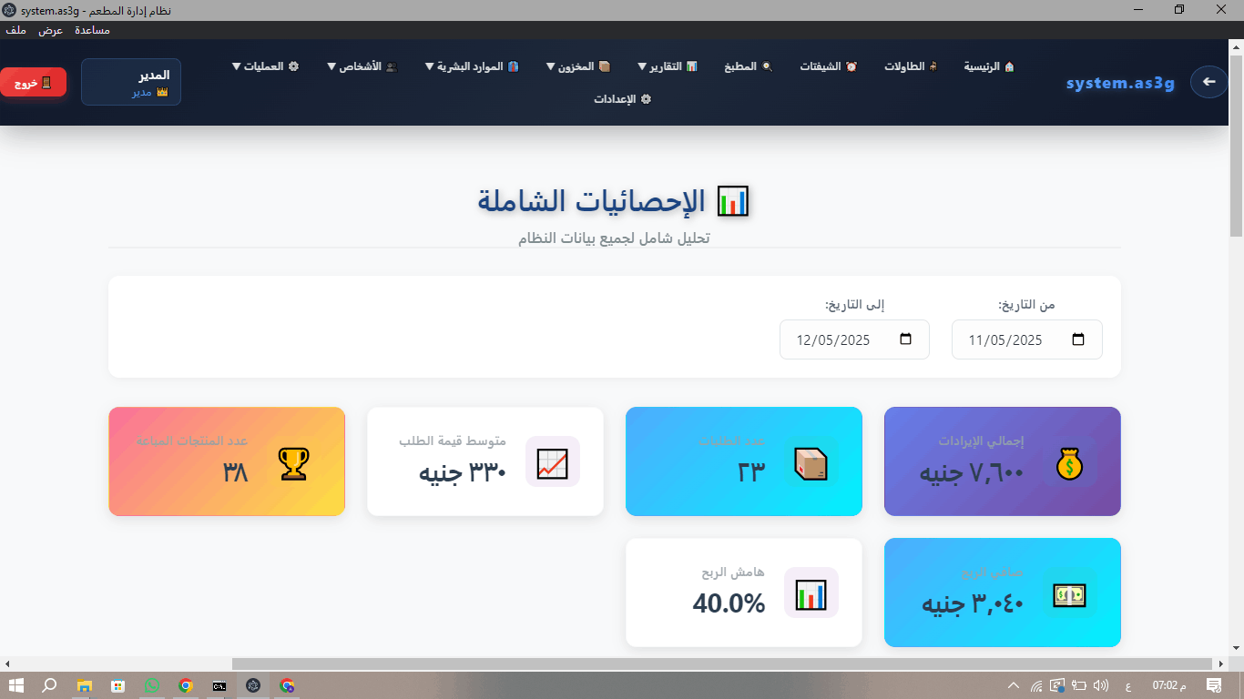 تحديث برنامج ادارة المطاعم