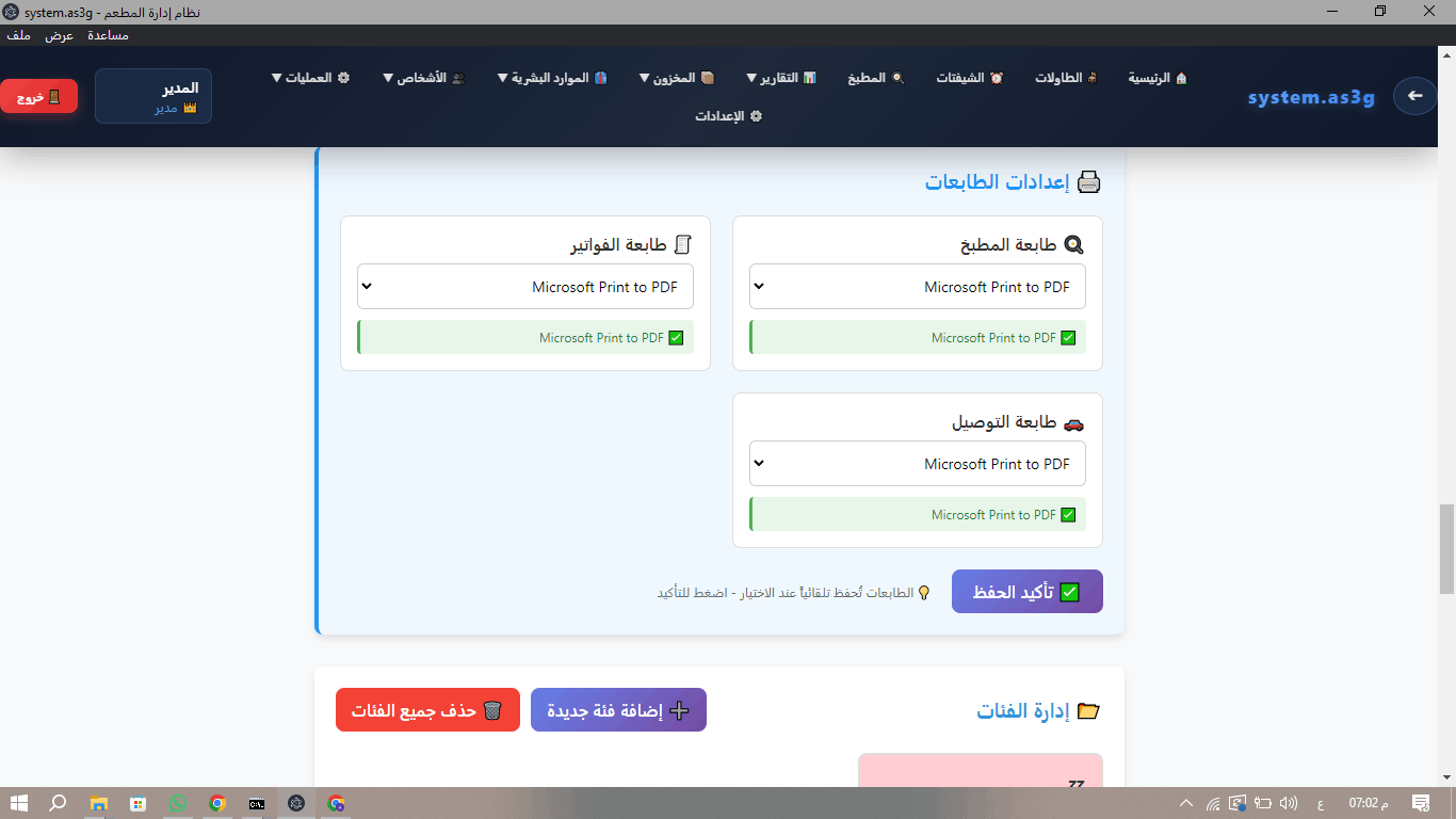 تحديث برنامج ادارة المطاعم