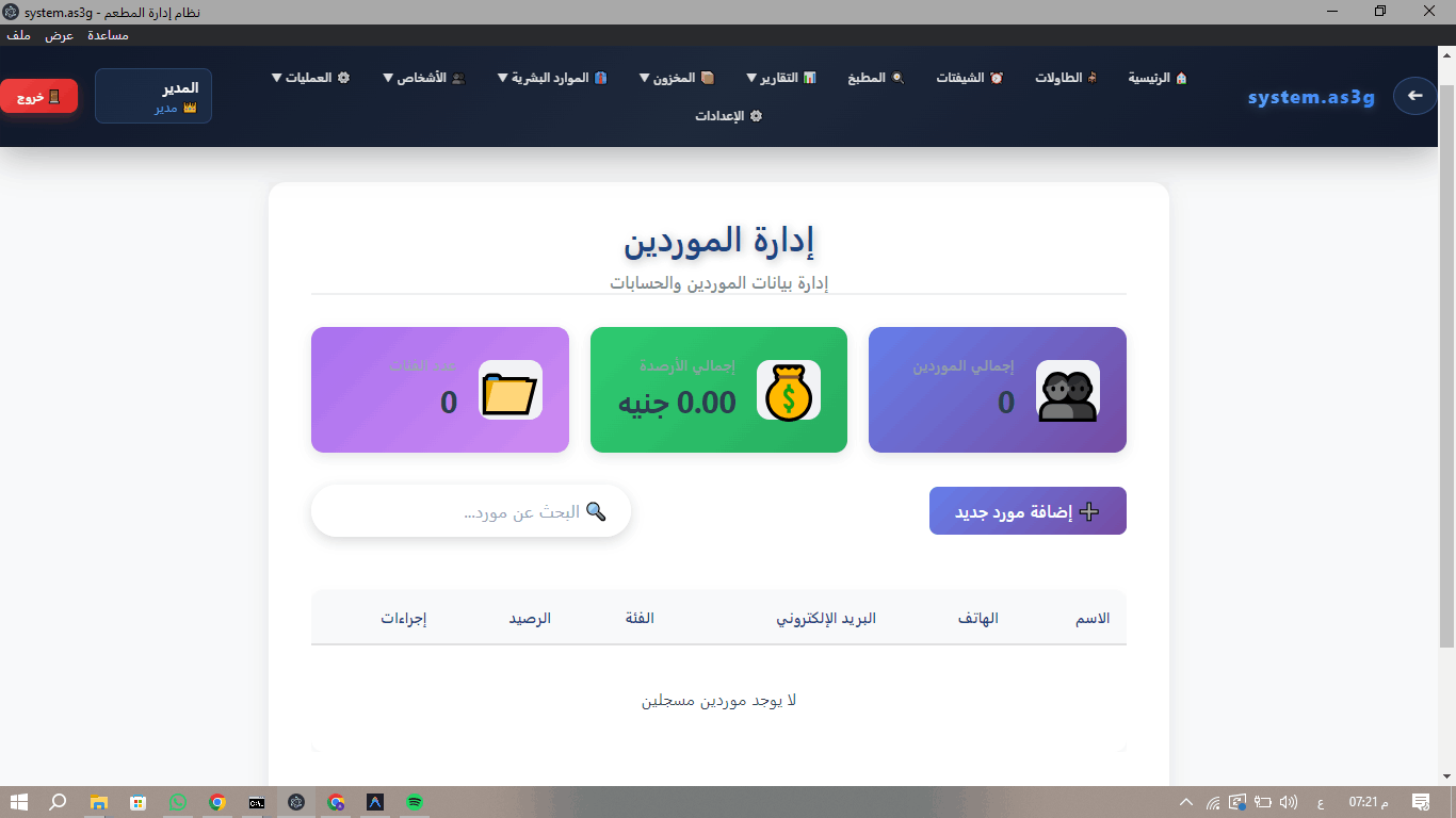 تحديث برنامج ادارة المطاعم