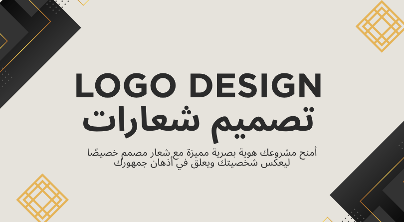 تصميم-شعار-logo-احترافى-بجوده-عاليه