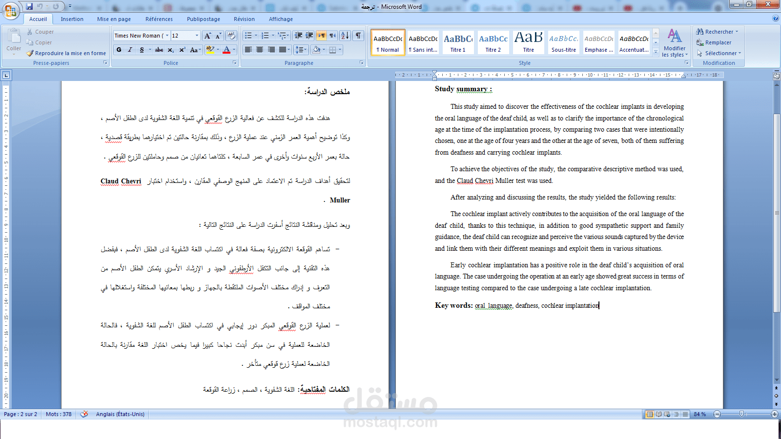 ترجمة-احترافية-بين-العربية-والإنجليزية-بدقة-لغوية-وجودة-عالية