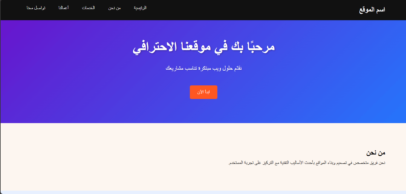 تصميم-هيكل-موقع-ويب-احترافي-باستخدام-html-و-css
