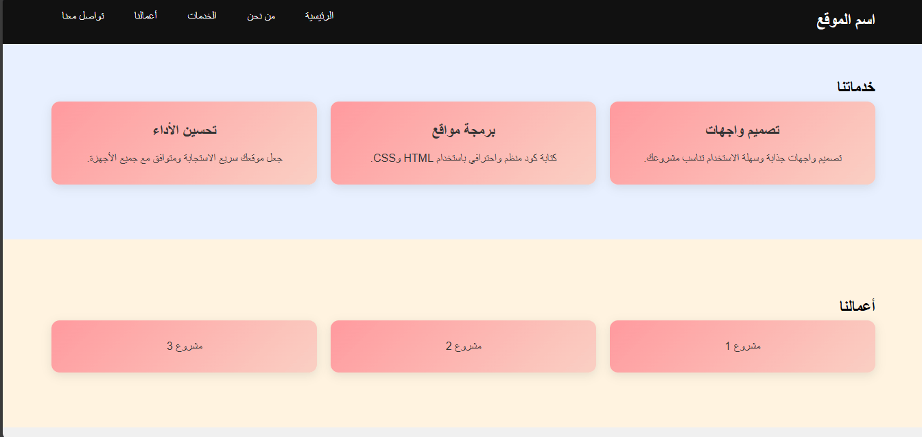 تصميم هيكل موقع ويب احترافي باستخدام HTML و CSS