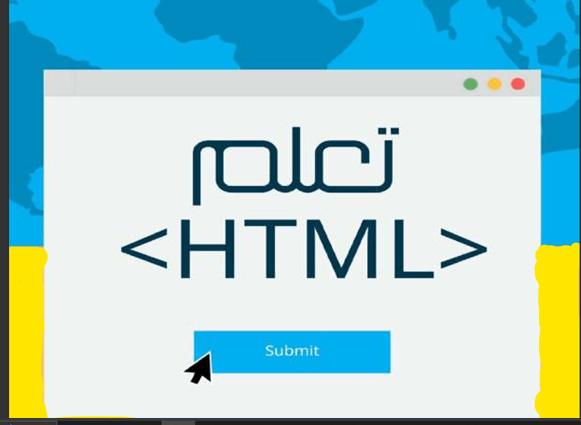 تعلم-html-من-الصفر-دليلك-الشامل-لبناء-صفحات-ويب-احترافية