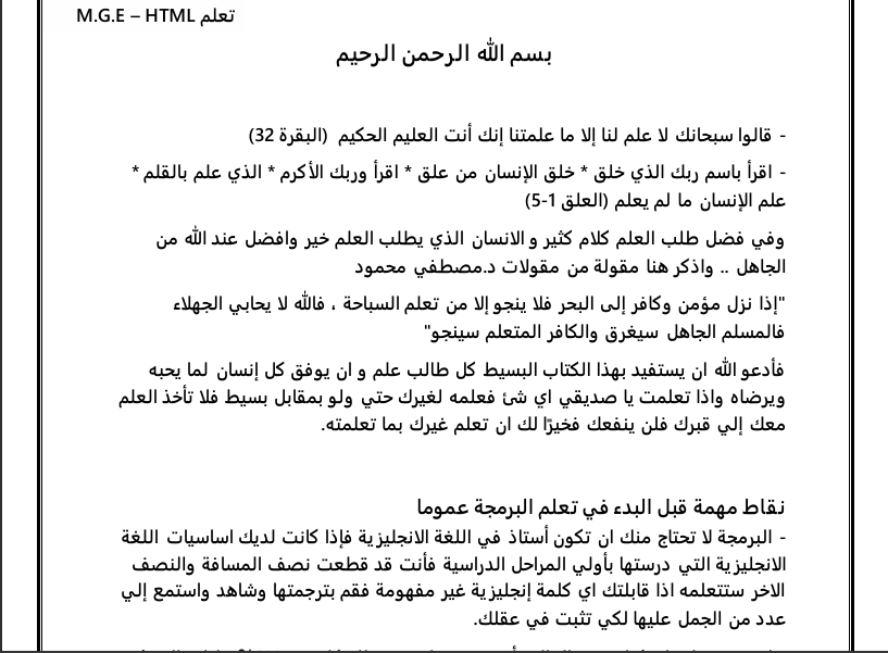 تعلم HTML من الصفر: دليلك الشامل لبناء صفحات ويب احترافية