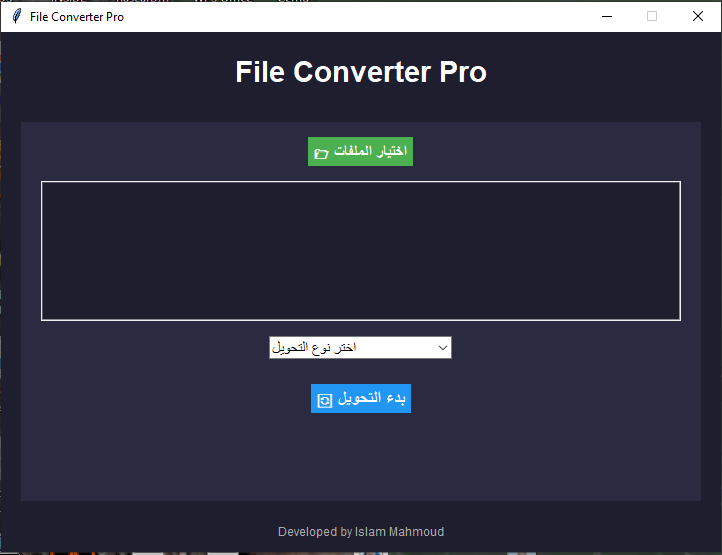 برنامج تحويل الملفات لسطح المكتب (صور – وورد – pdf) بواجهة احترافية