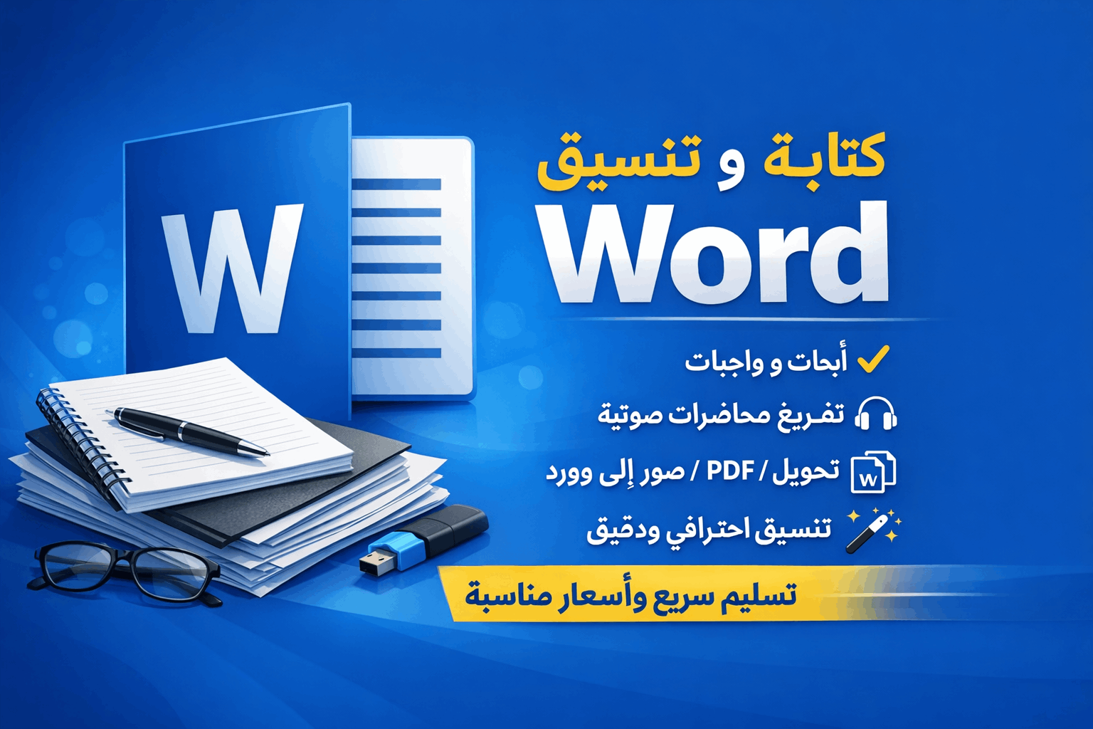 كتابة-ملازم-و-ملخصات-وابحاث-والتسلم-خلال-يوم-واحد-فقط-ان-شاء-الله