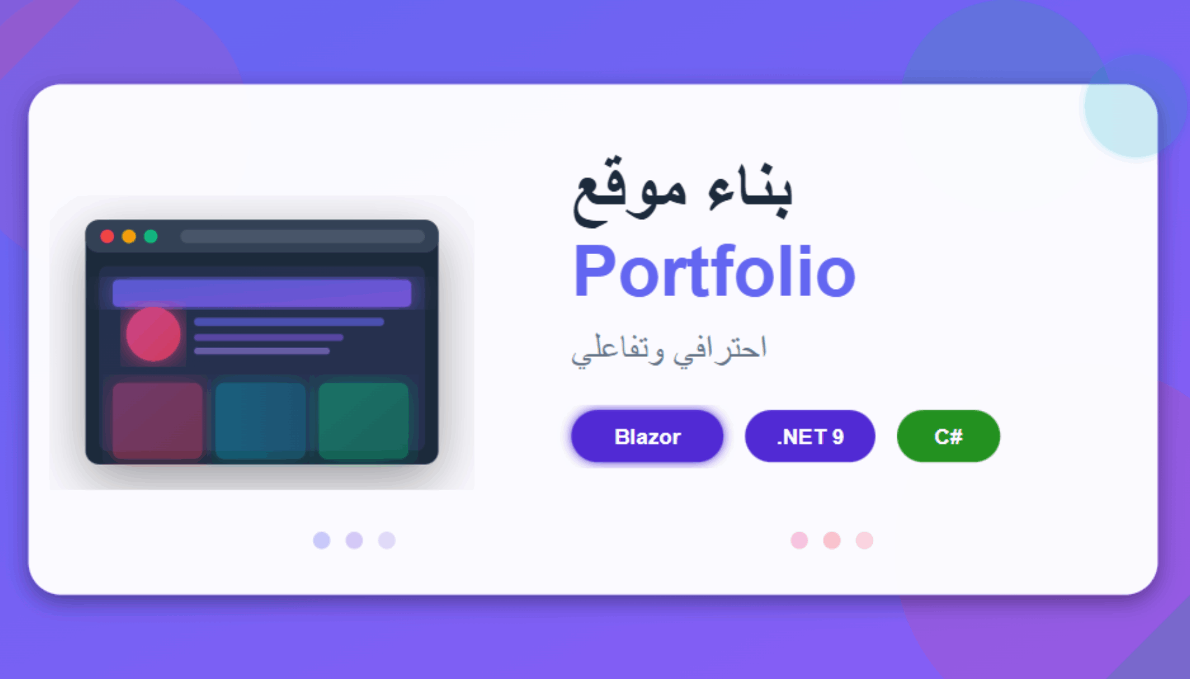 سأقوم-ببناء-موقع-بورتفوليو-portfolio-احترافي