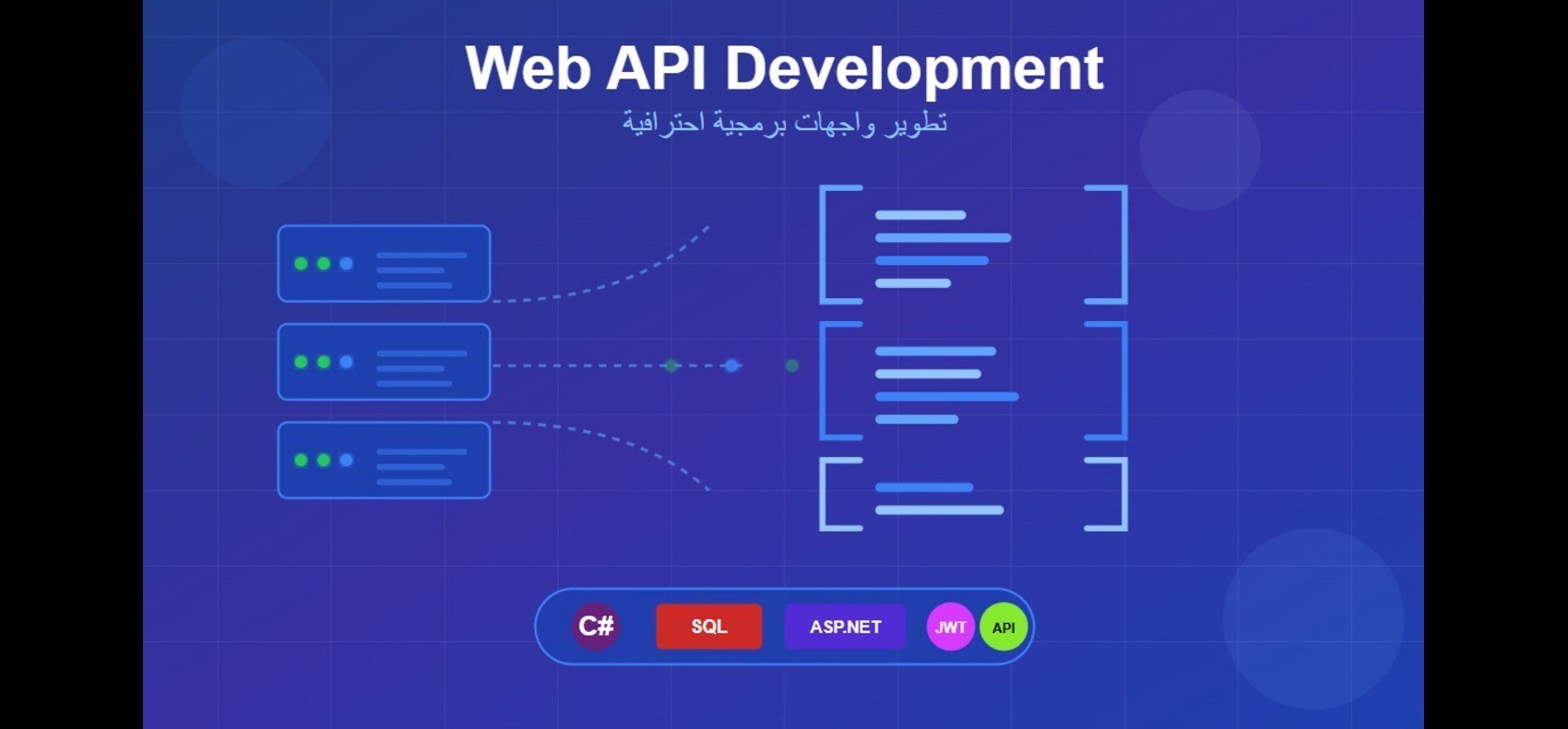 سأقوم-بتطوير-web-api-احترافية-باستخدام-c-وsql-server