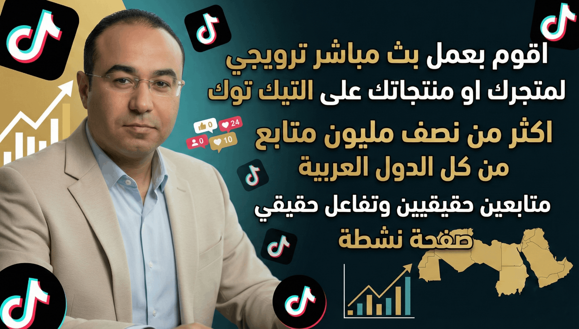 اقوم بعمل بث مباشر ترويجي لمتجرك أو منتجاتك على التيك توك